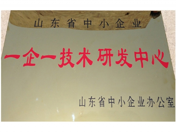 一企一技术研发中心